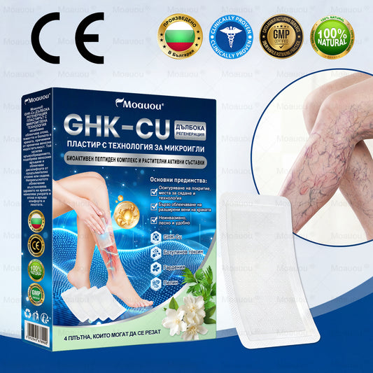 ❤️‍🔥✅Moauou® GHK-Cu Микроиглен регенериращ пластир –  по-малко подуване, по-леки крака и по-малко видими вени още в рамките на 7–14 дни⚡