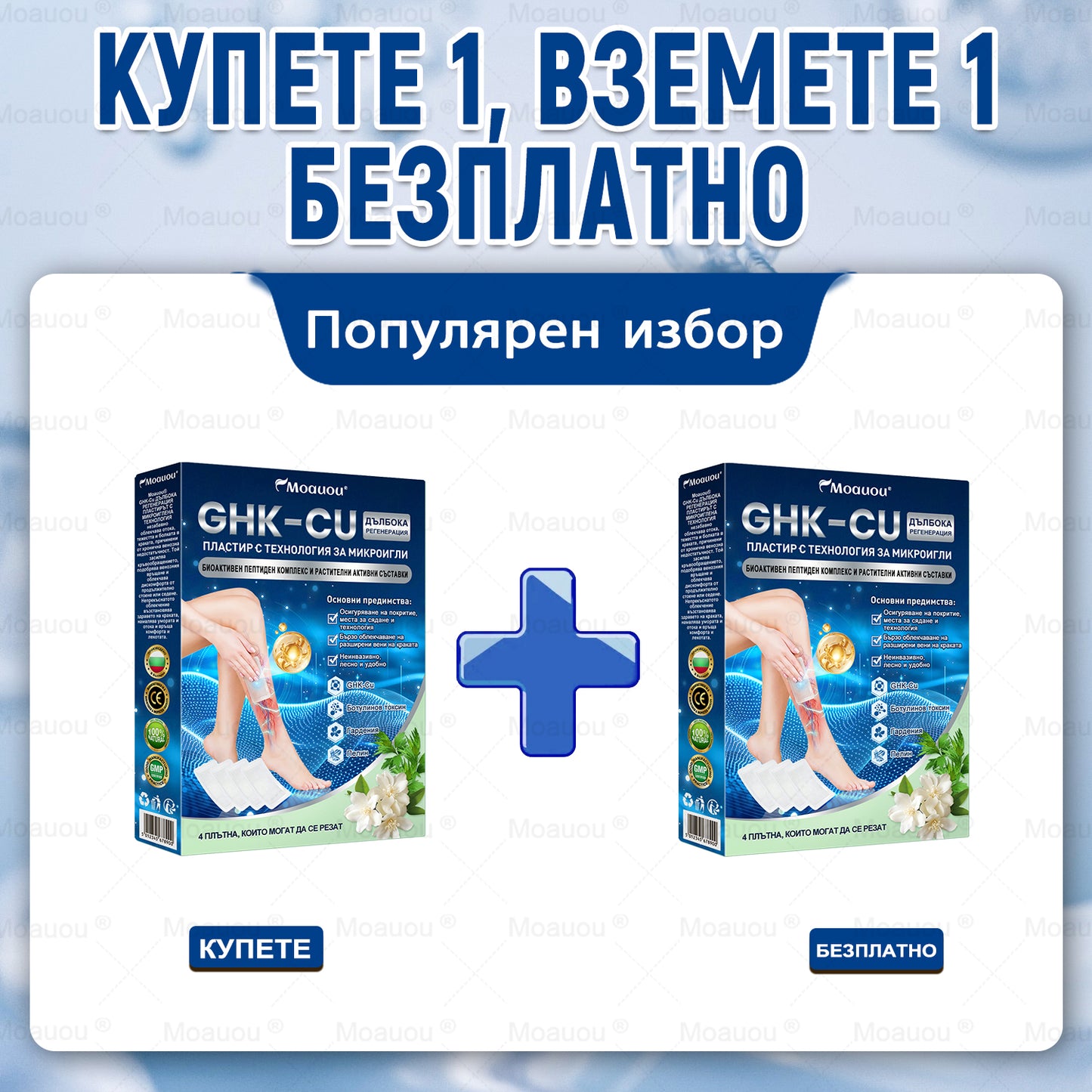 🧬✅Moauou® GHK-Cu Микроиглен регенериращ пластир –  по-малко подуване, по-леки крака и по-малко видими вени още в рамките на 7–14 дни⚡