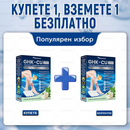 🧬✅Moauou® GHK-Cu Микроиглен регенериращ пластир –  по-малко подуване, по-леки крака и по-малко видими вени още в рамките на 7–14 дни⚡