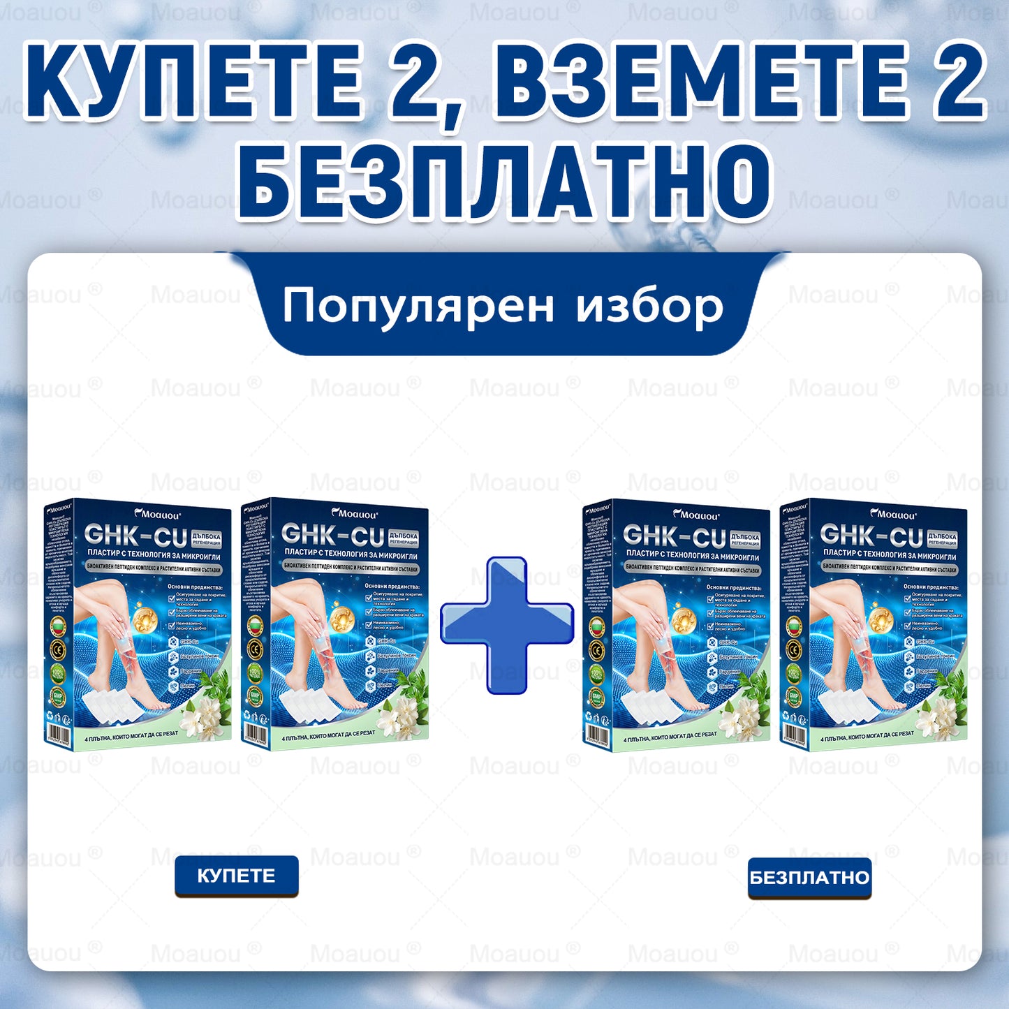 🧬✅Moauou® GHK-Cu Микроиглен регенериращ пластир –  по-малко подуване, по-леки крака и по-малко видими вени още в рамките на 7–14 дни⚡