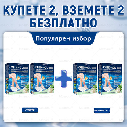 🧬✅Moauou® GHK-Cu Микроиглен регенериращ пластир –  по-малко подуване, по-леки крака и по-малко видими вени още в рамките на 7–14 дни⚡