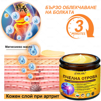 ✨✨𝑋𝑅𝐿𝑋𝑅𝐿® Болеутолителен крем с пчели яд и лечение на кости (Специално за възрастни хора и препоръчан от PTOT)