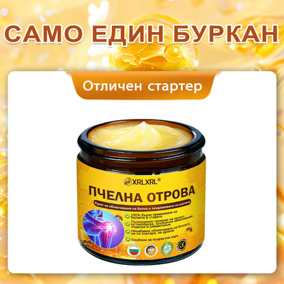 ✨✨𝑋𝑅𝐿𝑋𝑅𝐿® Болеутолителен крем с пчели яд и лечение на кости (Специално за възрастни хора и препоръчан от PTOT)